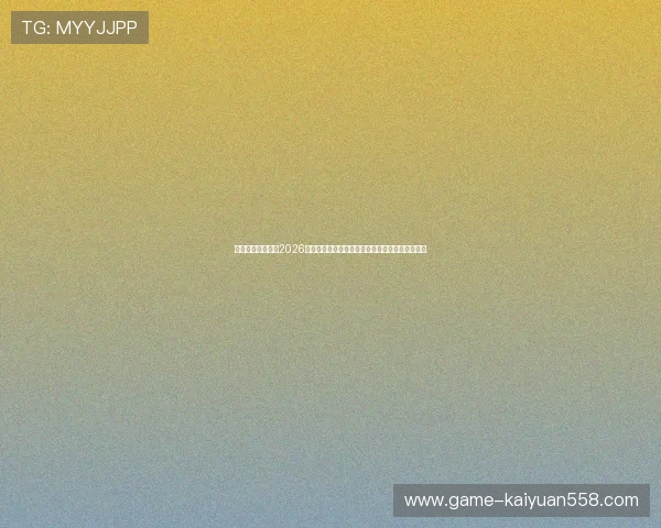 星亿娱乐官网提供2026世界杯赛后总结与精彩回顾，回味每一场激烈对决
